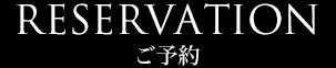 宿泊予約 宿泊予約