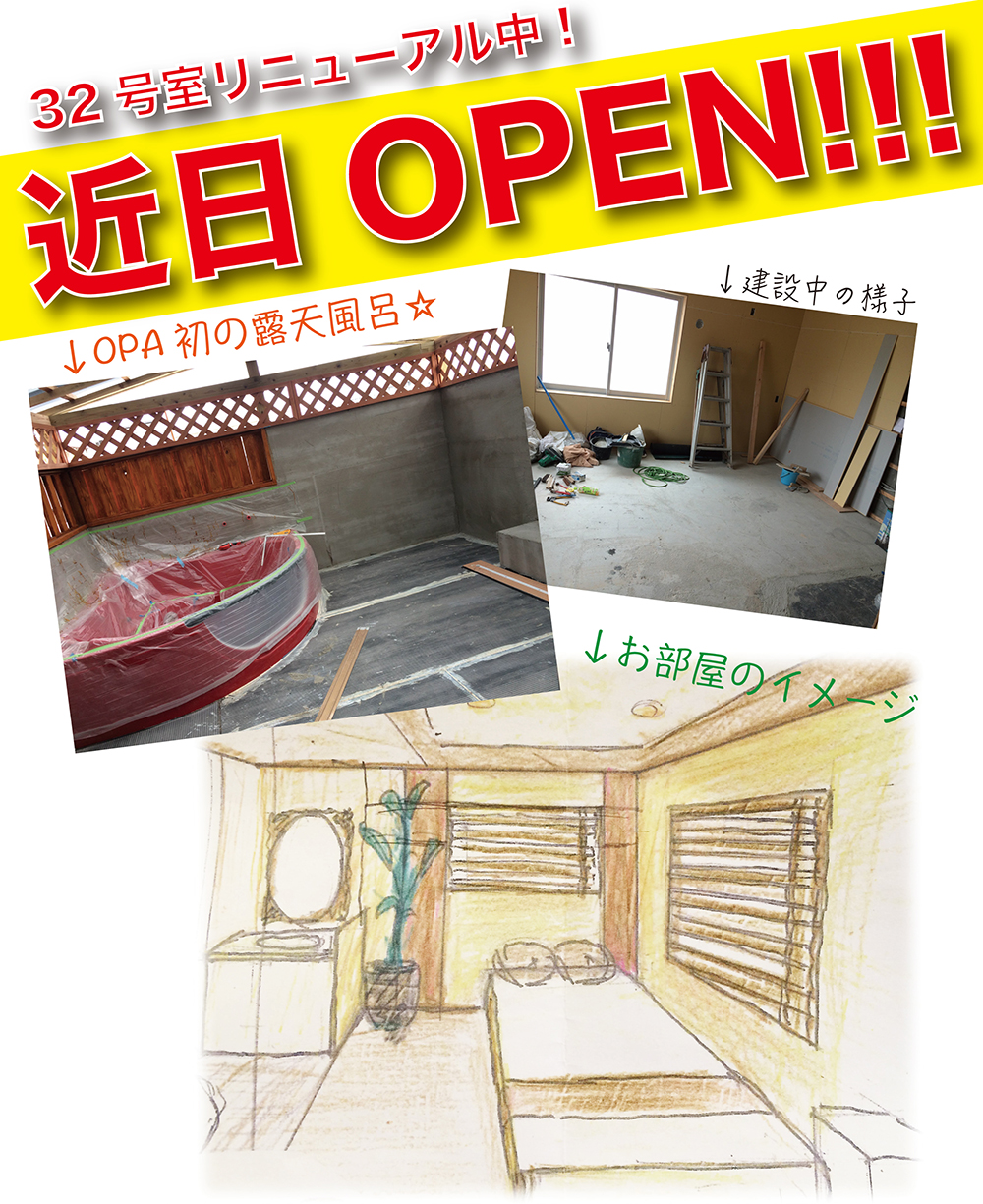 4月下旬OPEN予定！３２号室リニューアル中