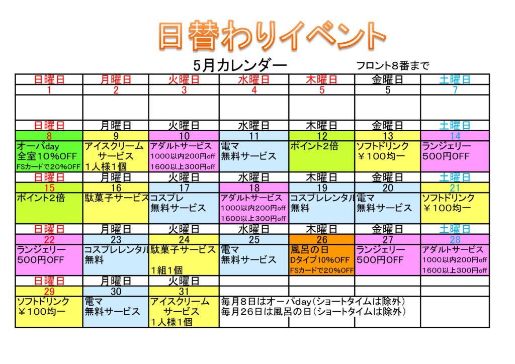 日替わりイベント