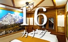お部屋のご案内16号室