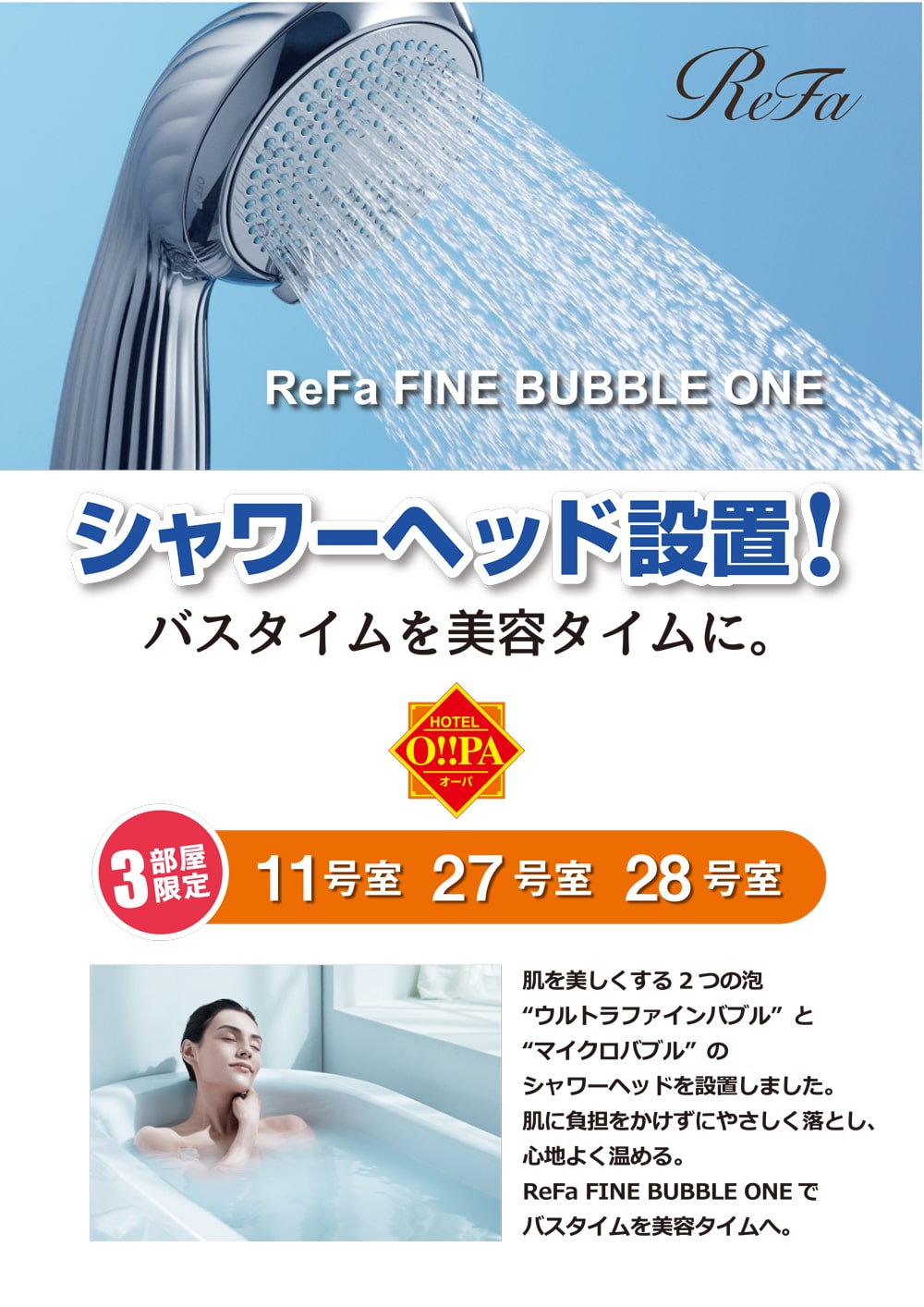 「ウルトラファインバブル」と「マイクロバブル」のシャワーヘッドを設置いたしました。