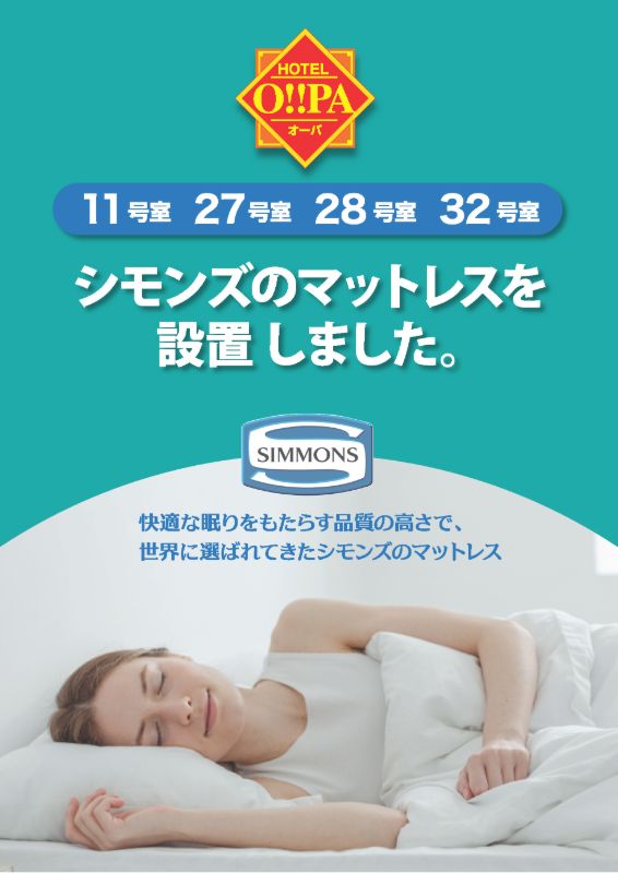シモンズのマットレスを設置しました